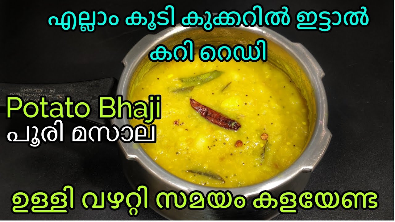 എന്താ രുചി! പൂരിക്കും ചപ്പാത്തിക്കും നേയ് റോസ്റ്റ്നും  ഇതിലും എളുപ്പത്തിൽ ഒരു കറി ഇല്ല