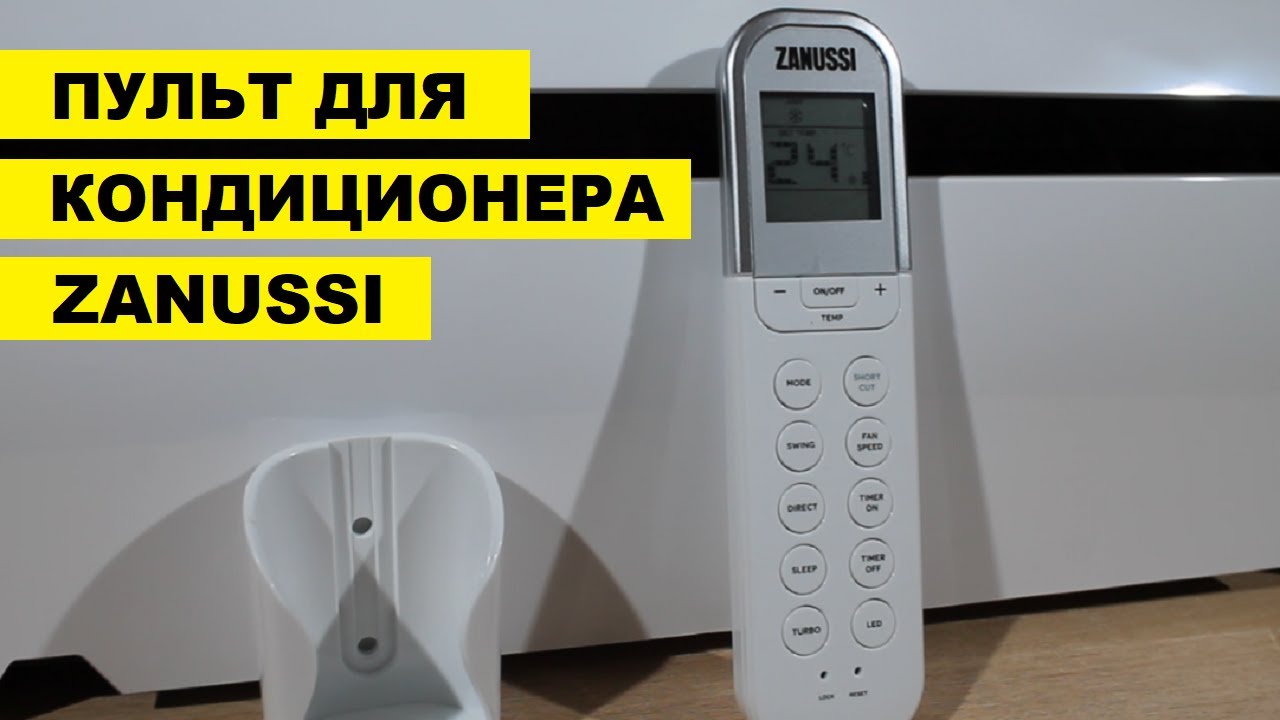 Пульт кондиционера ZANUSSI Инструкция по управлению кондиционером и его режимами