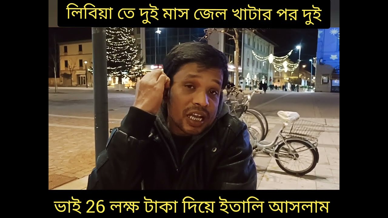 অবৈধ ভাবে লিবিয়া থেকে ইতালি আসতেছে কত কষ্ট যারা আছে তারাই জানে Libiya 2 italy