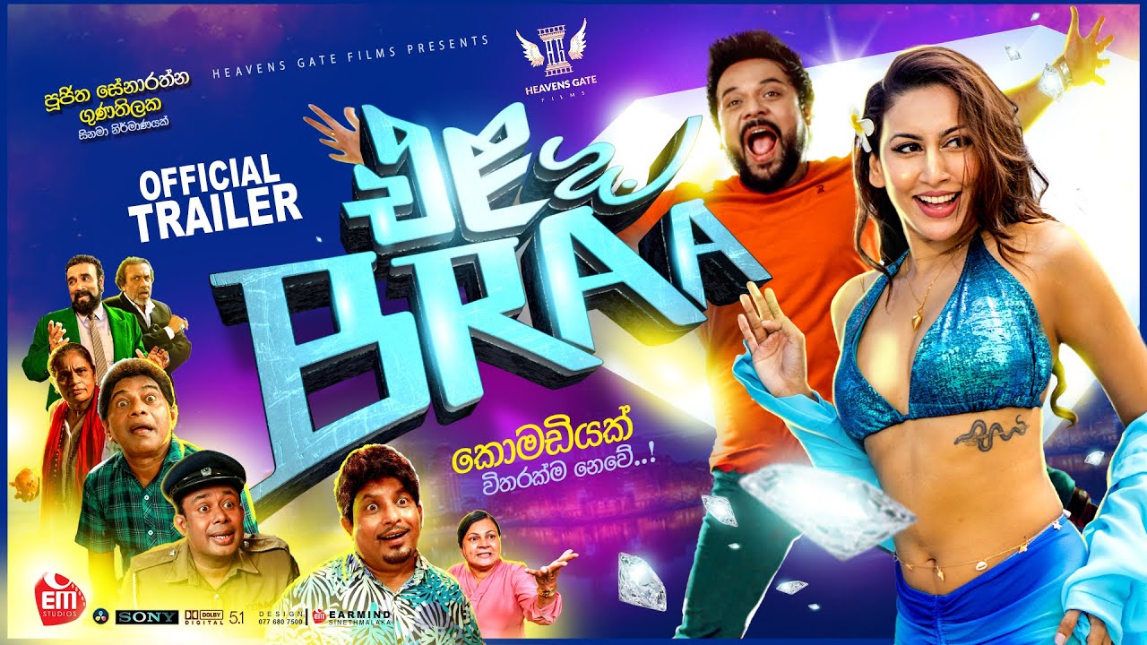ELADA BRAA - එළද බ්‍රා OFFICIAL TRAILER #pubuduchathuranga #amandasilva