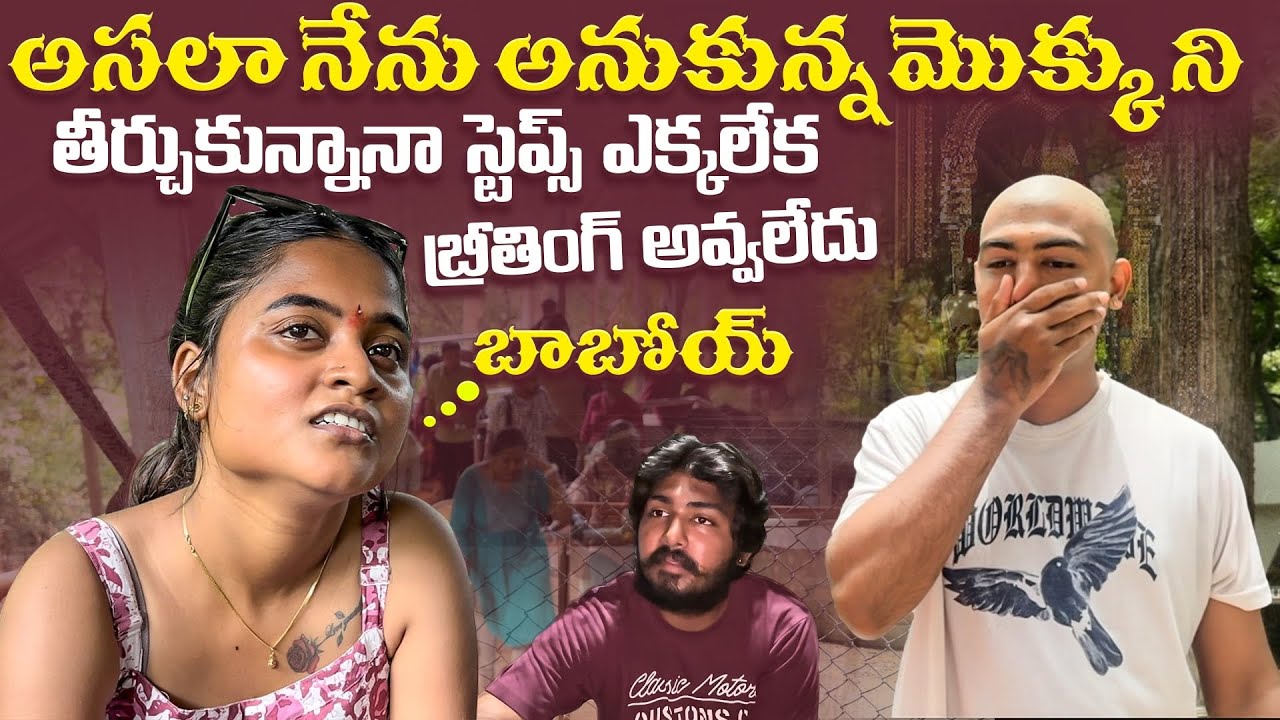 జీవితంలో మొదటిసారి నేను తిరుమల steps ఎక్కాను కాని ఎక్కుతునపుడు నా పరిస్థితి మాములుగా లేదు😰😱#viral