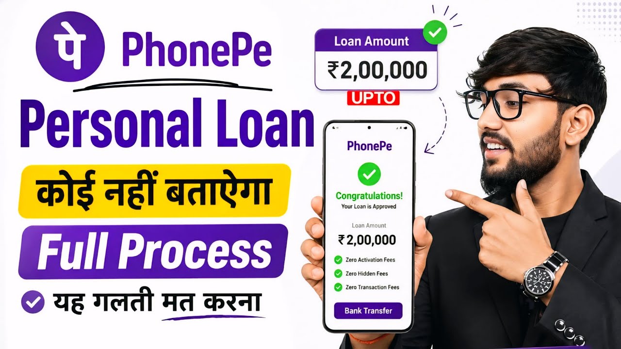 Phone Pay Se Loan Kaise Liya Jata Hai - 2026 | PhonePe Loan App Full Guide| PhonePe Se Loan Kaise Le