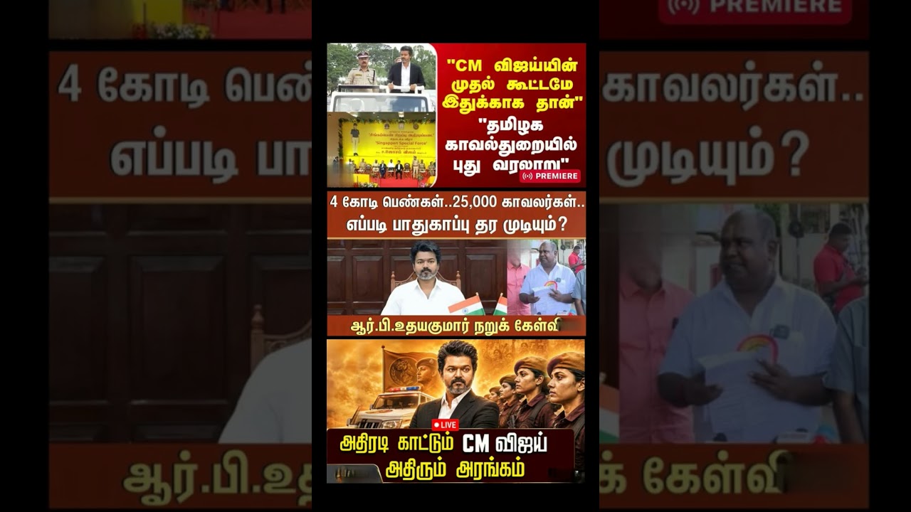 #tvk #dmk #admk#congress #bjp #breakingnews #news#jananayagan