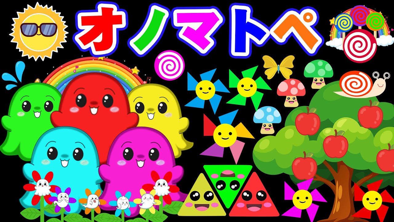 【ぐるぐる遊園地 オノマトペ 】ぽわちゃんとキラキラひかるオノマトペパーティー【もこもこ ふわふわ】