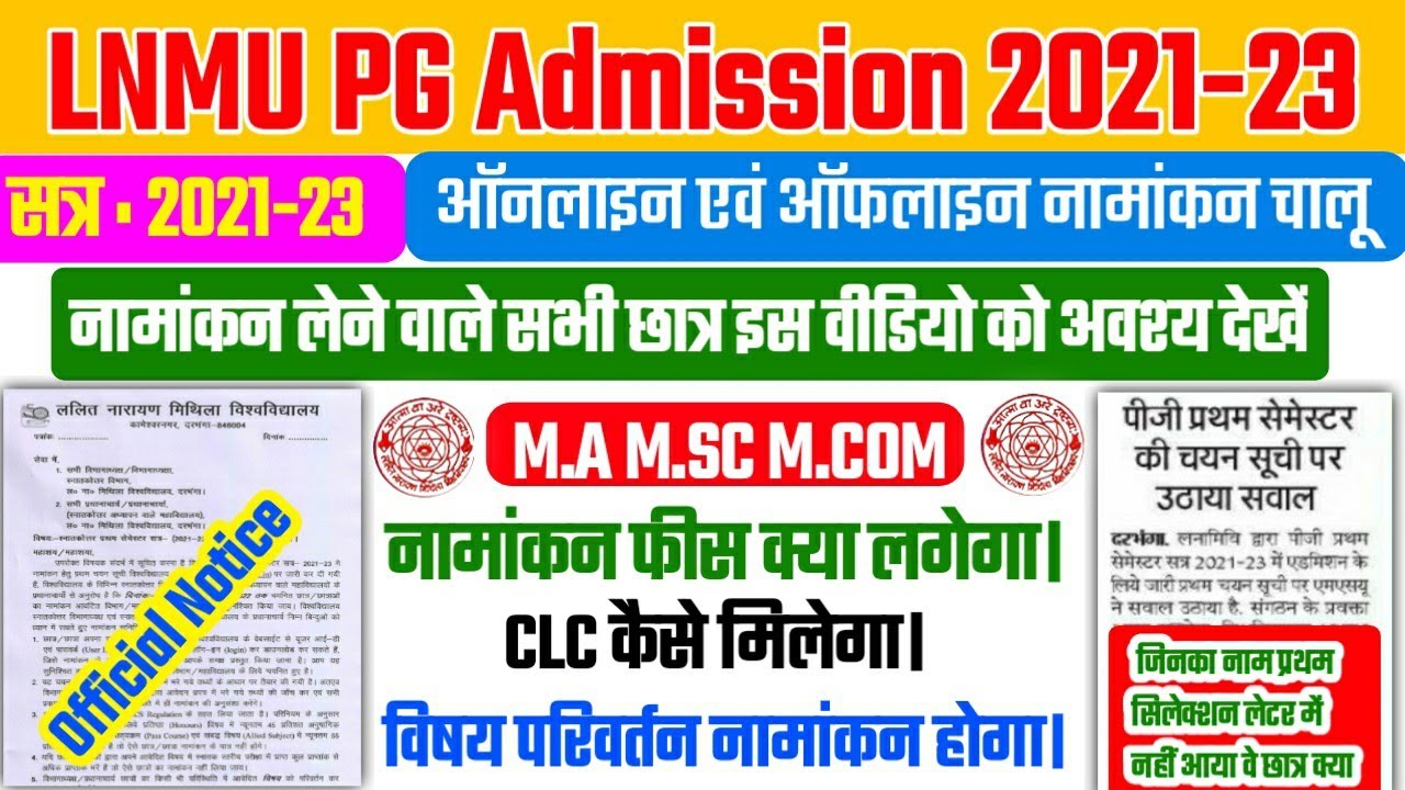 LNMU PG ADMISSION 2021-23 / LNMU M.A M.SC M.COM ADMISSION 2022 /  LNMU PG Selecation List 2022