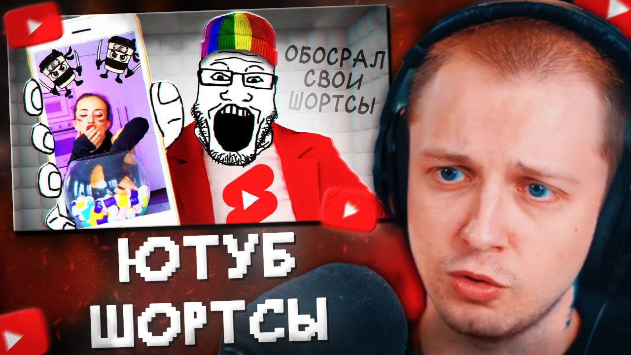 СТИНТ СМОТРИТ: Обзор на ютуб шортсы как теория мертвого интернета//Зио