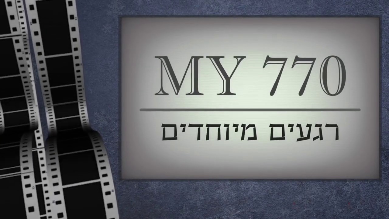 עידודים מיוחדים בכוס של ברכה.