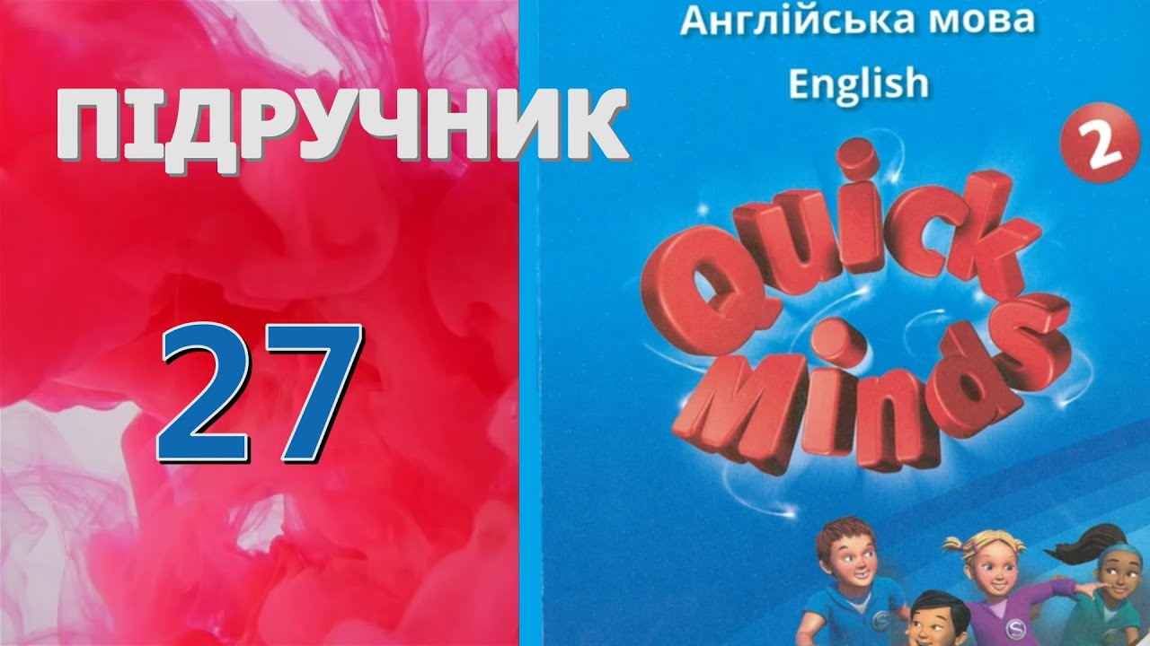 Quick Minds 2 Unit 3 Lesson 2 p.27 Pupil's Book✔Відеоурок