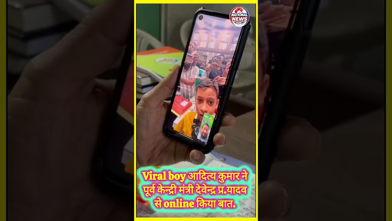 Viral Aditya Kumar ने देवेन्द्र प्रसाद यादव से किया online बात #shorts #ytshorts