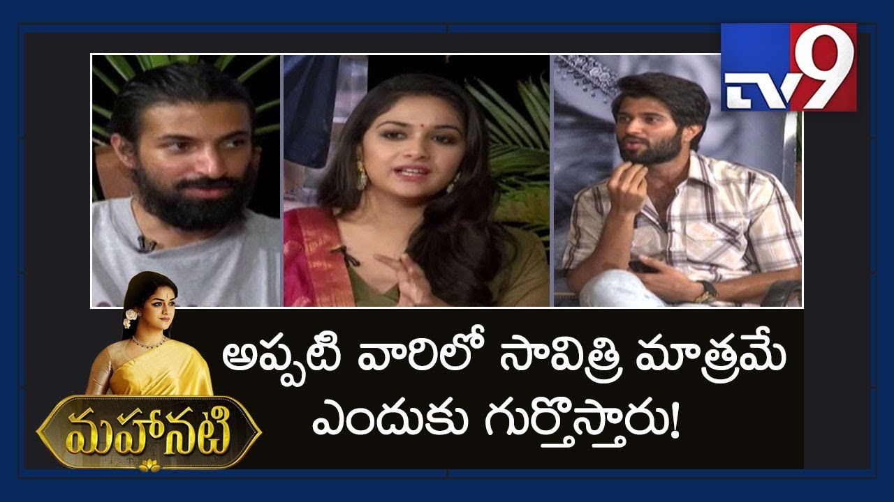 Nag Ashwin on why Savitri is called Mahanati - TV9
