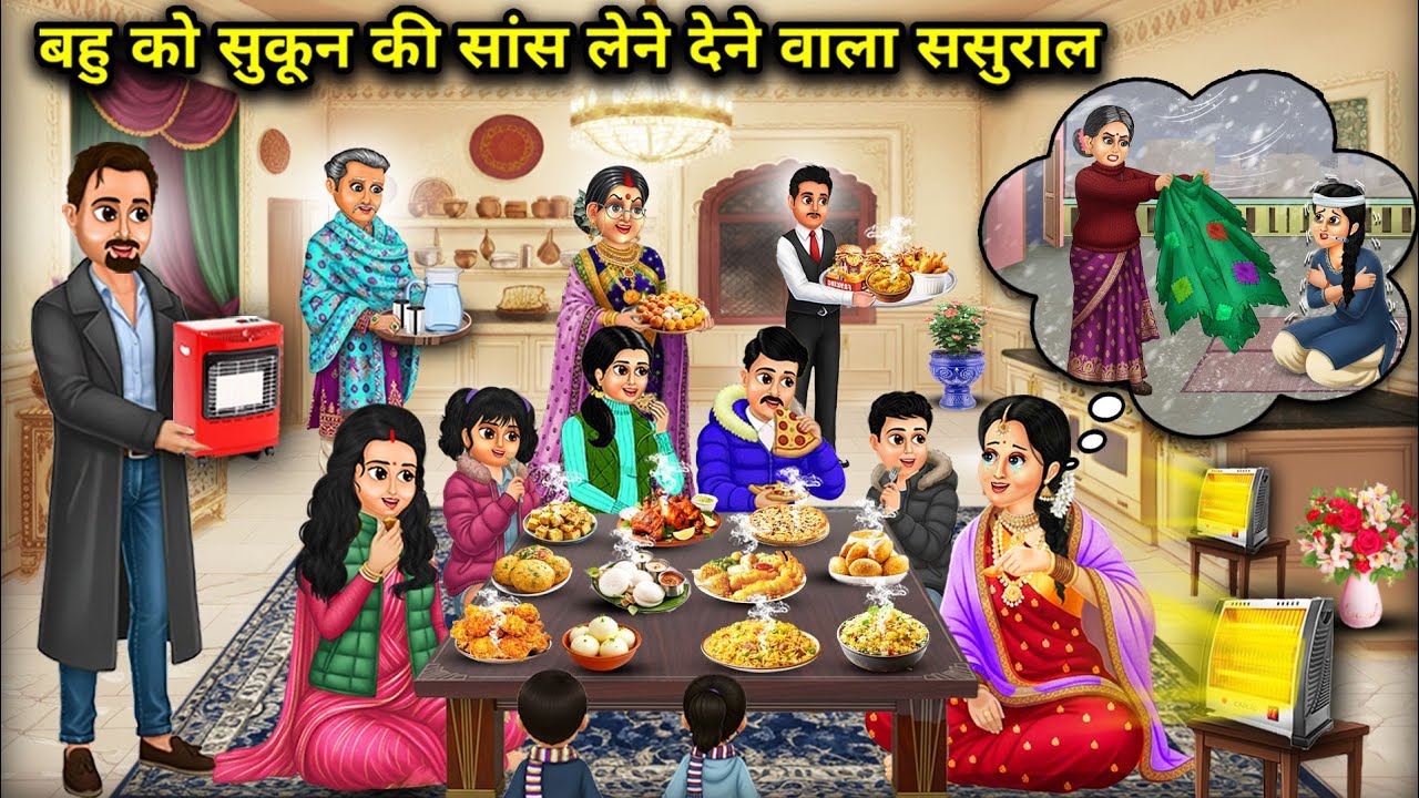 गरीब बहु को सुकून लेने देने वाला ससुराल ||Cartoon Videos||A in-laws' house that allows the daught
