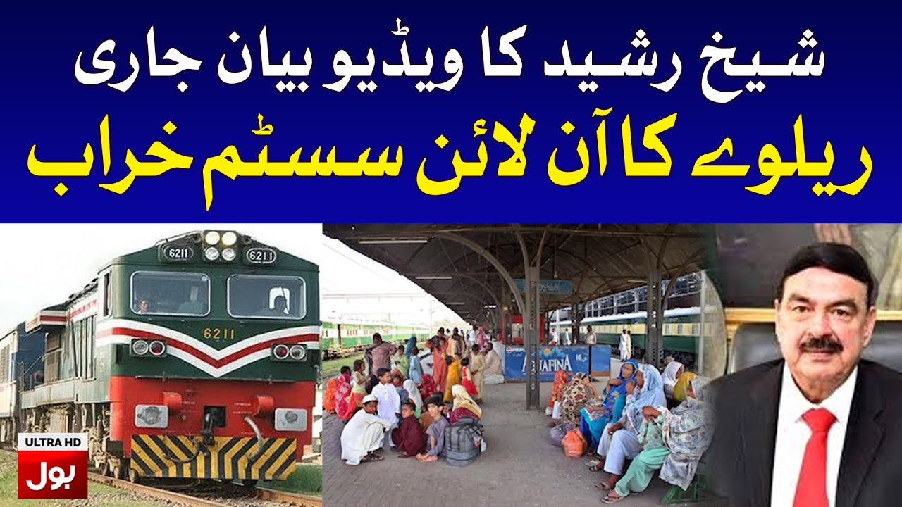 Sheikh Rasheed Exclusive Video Message | Pakistan Railway Online System Down | Breaking News