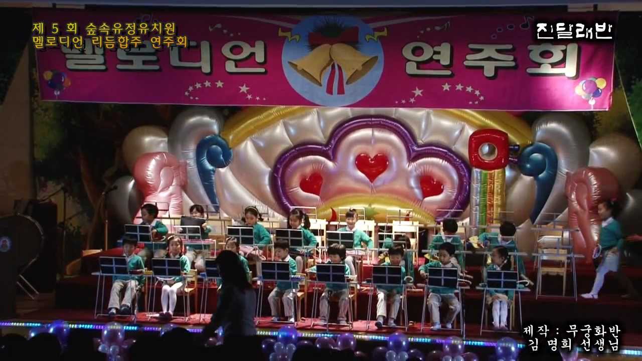 숲속유정유치원 진달래반