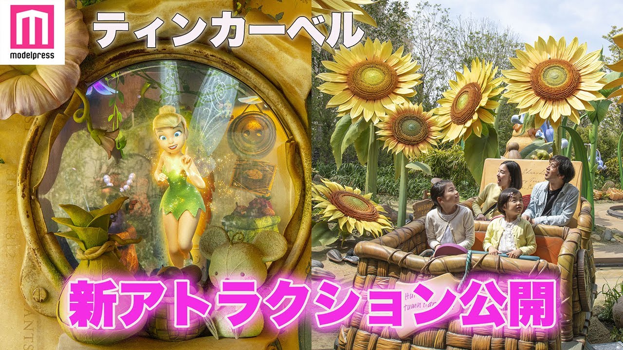 【速報】TDSファンタジースプリングス全容公開！ティンカーベルの新アトラクション「フェアリー・ティンカーベルのビジーバギー」に乗ってみた🧚‍♀️