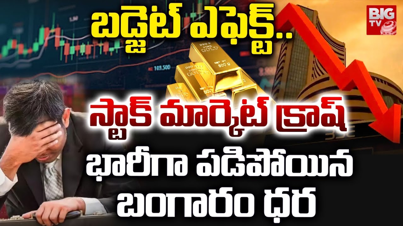 Gold & Silver Price Fall Down : Union Budget 2026 | Stock Market Crash | Today Gold Price | BIG TV