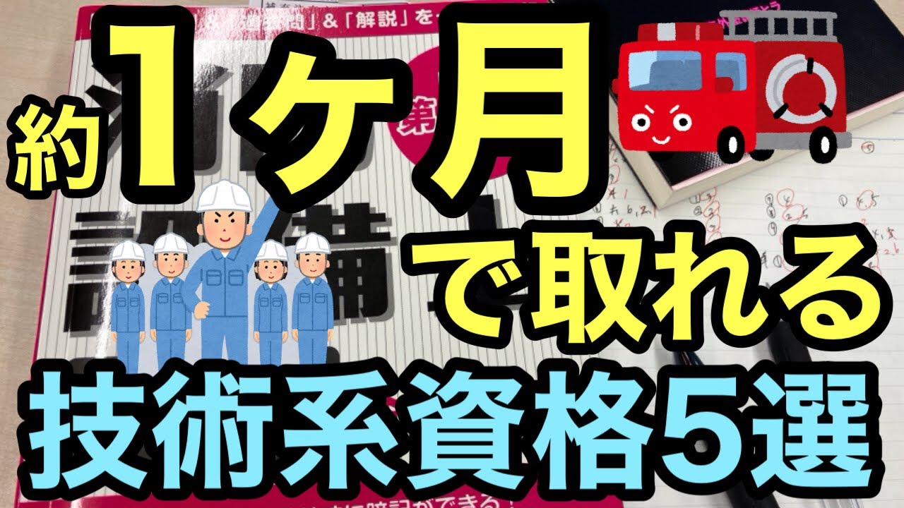 新年から勉強する人へ｜1ヶ月で狙える技術系資格5選【工場・ビルメン必見】