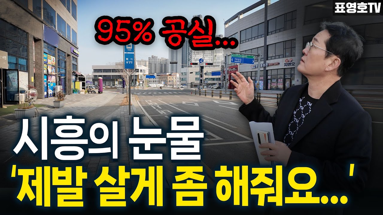 '제발 살게 좀 해줘요' 오도가도 못 하는 시흥.