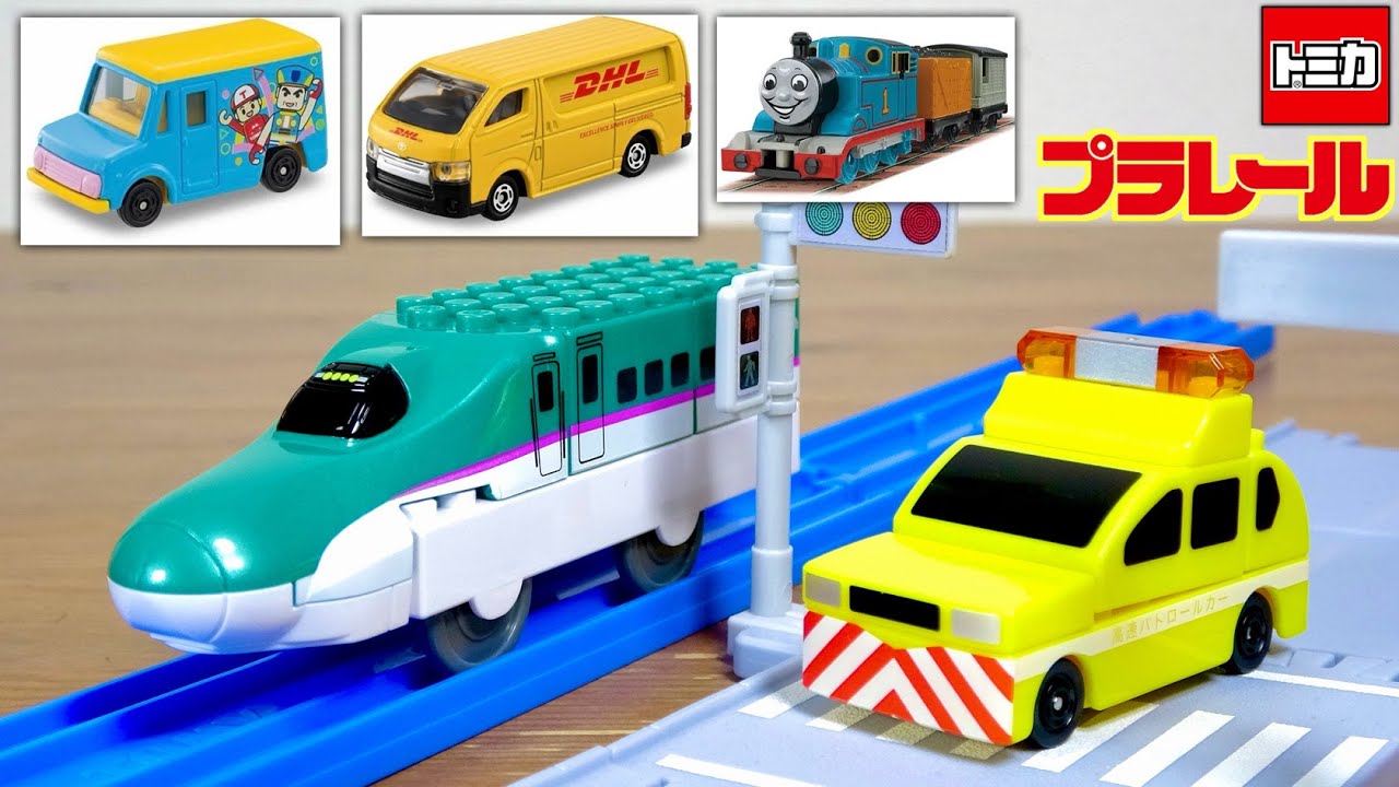 E5系が来たら次はE6とかも出て欲しい！トミカプラレールブロック E5系新幹線はやぶさ・高速パトロールカー 簡単組み立て楽しめます☆2026年3月新作追加 DHLトラックやえほんトーマスが登場！