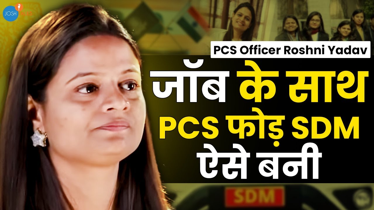 पहली बार में सरकारी अफसर बन गई, यकीन नहीं हुआ 🔥 | PCS Officer Roshni Yadav | Josh Talks Hindi