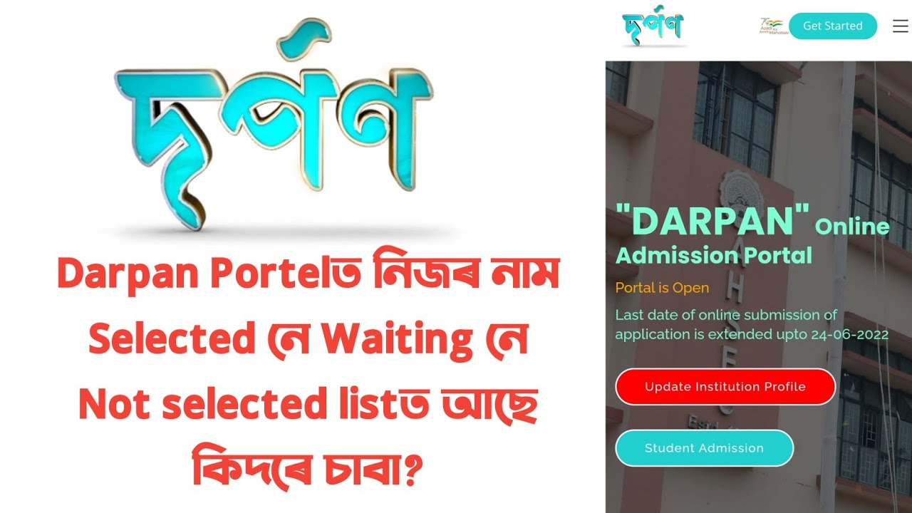 How to check your name is in Darpan Portel? Selection, Waiting, Not selected  list | You can learn