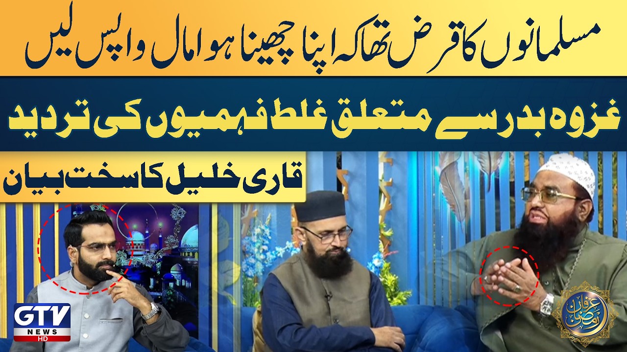 Qari Khalil’s Refutation of Misconceptions Regarding the Battle of Badr | Irfan e Ramazan | GTV