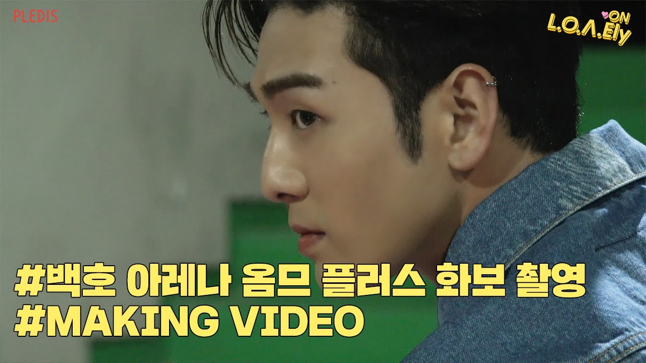 [NU’EST] L.O.Λ.Ely #129 백호의 ‘아레나 옴므 플러스’ 화보 촬영 현장