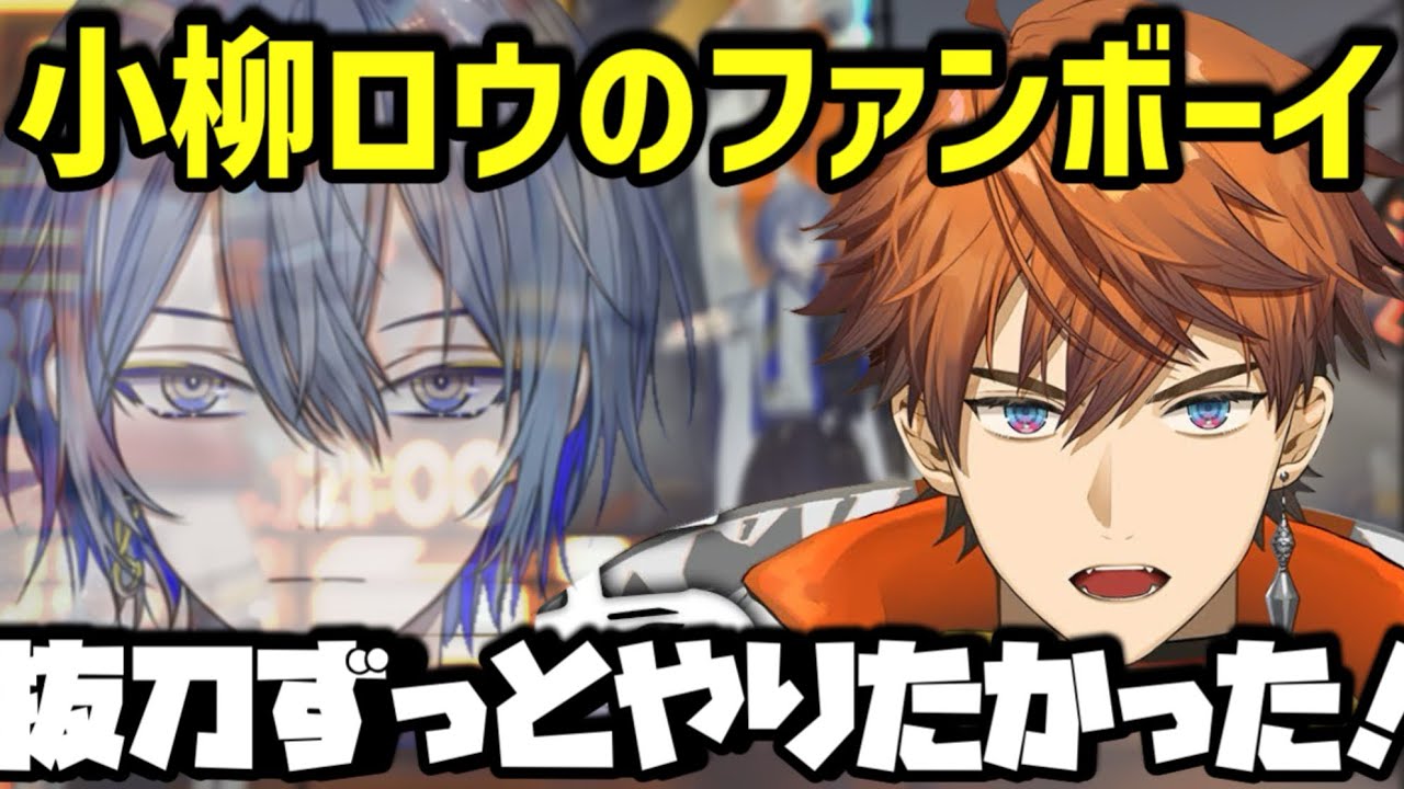 【抜刀！】小柳ロウのファンボ北見遊征【まとめ】