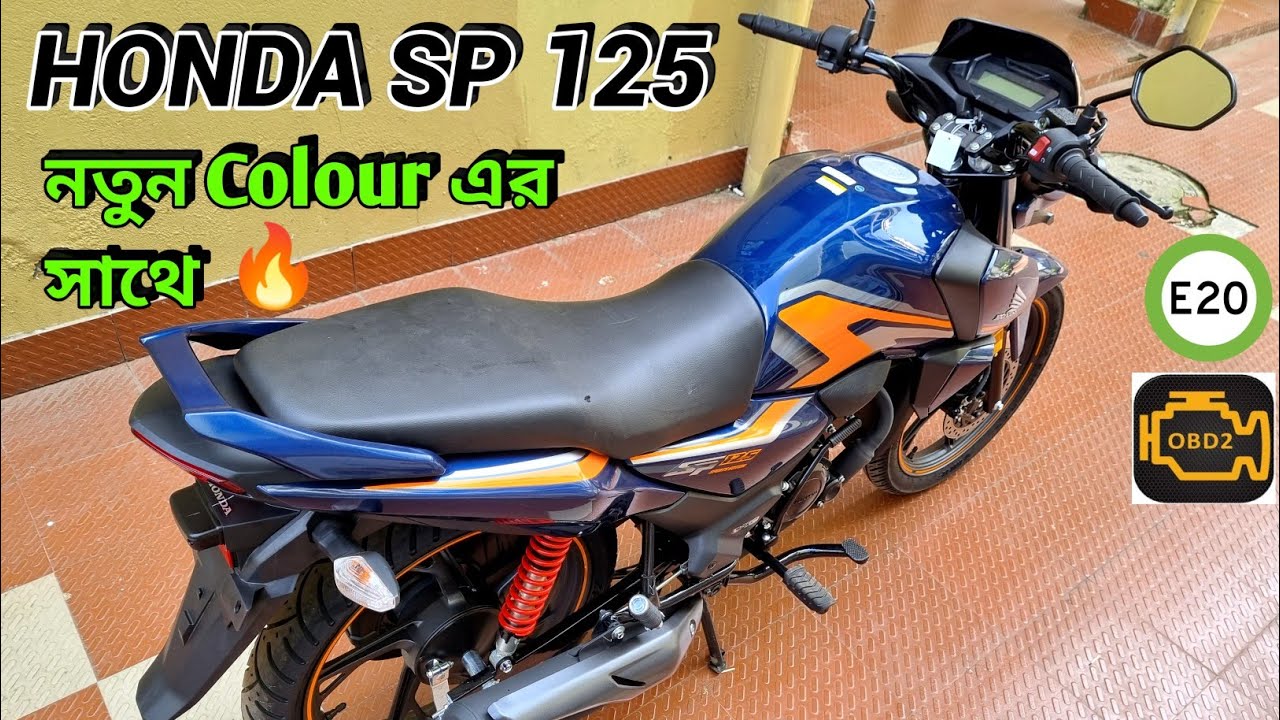 Finally এসে গেল Honda SP 125 - Sports Edition Review | New Colour & Graphics Design | #hondasp125