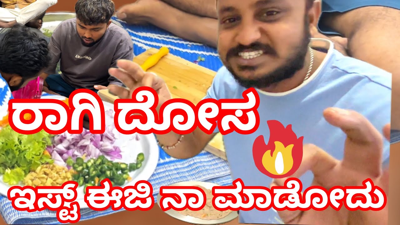 ರಾಗಿ ದೋಸ ಮಾಡೋದು ಎಸ್ಟ ಈಜಿ ಇದೆ|Raagi dosa 