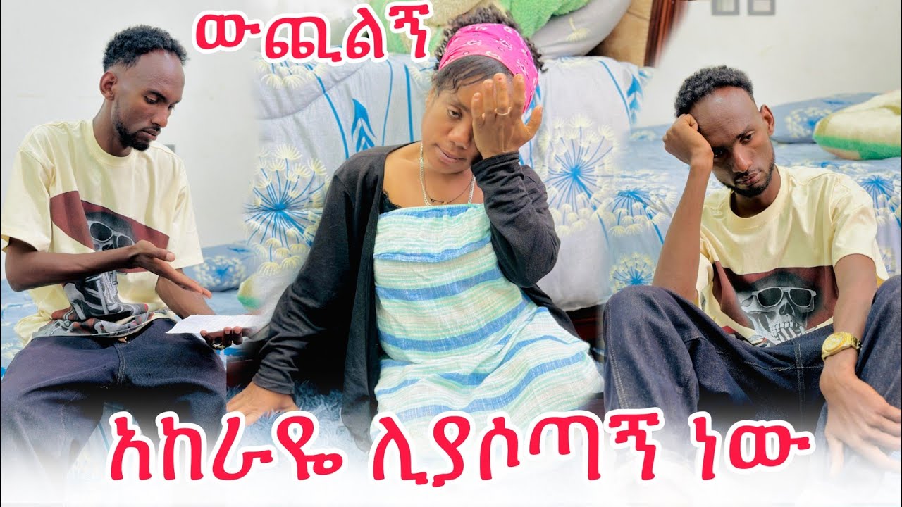 ሙባረክ ከቤቱ ሊባረር ነዉ ቃል አለቀሰች.!!