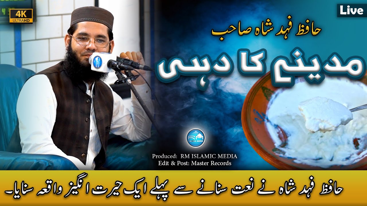 Hafiz Fahad Shah  ||  Muhabbat Aur Adab || RM ISLAMIC MEDIA