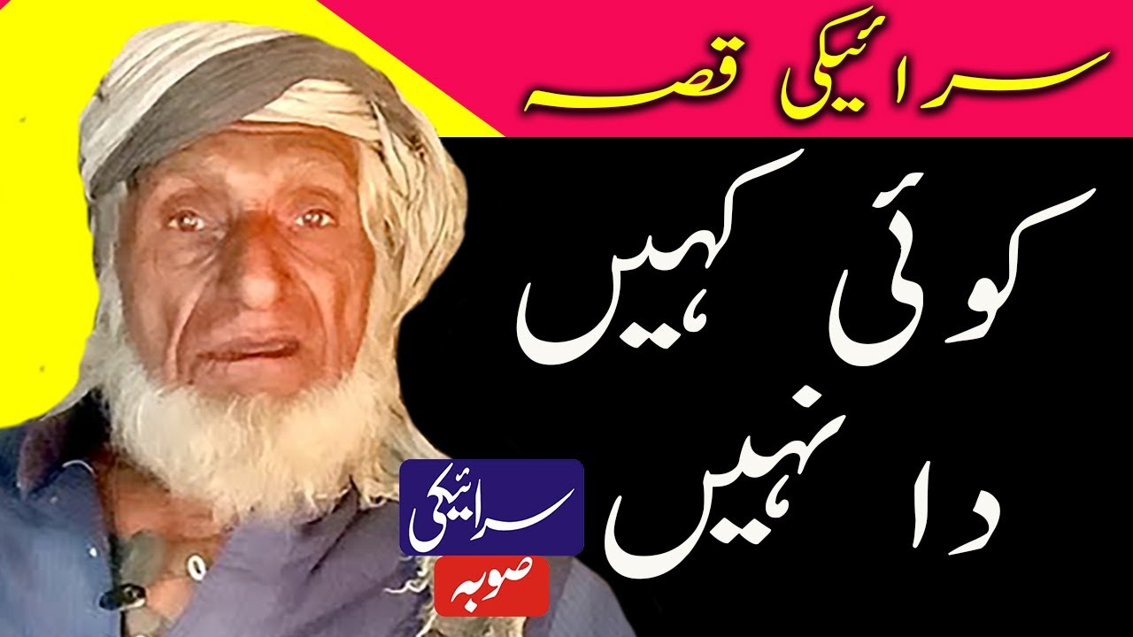 new saraiki qisa kui kahin da nahe saraiki soba