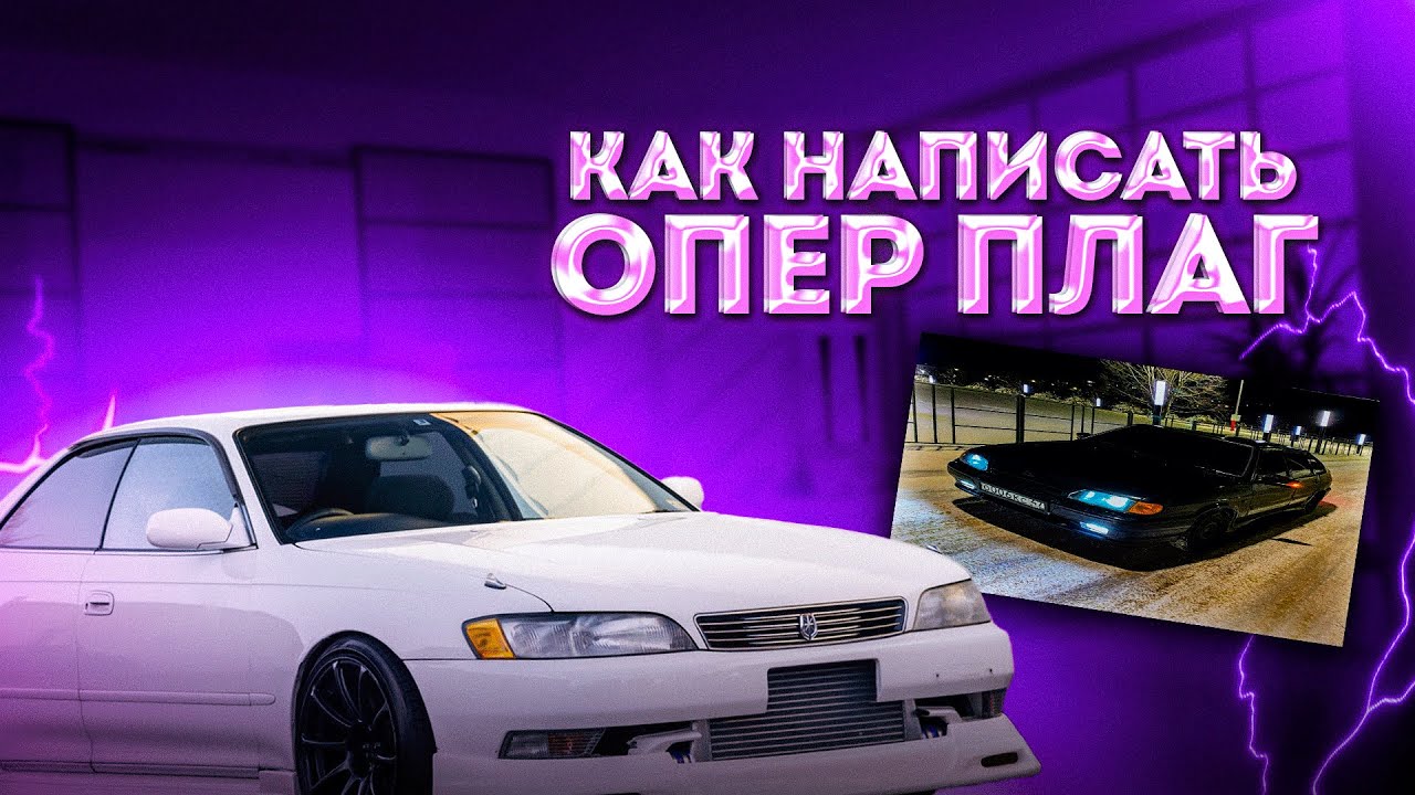 🤑КАК НАПИСАТЬ ОПЕР ПЛАГ БОМЖУ ЗА 10 МИНУТ 🤑