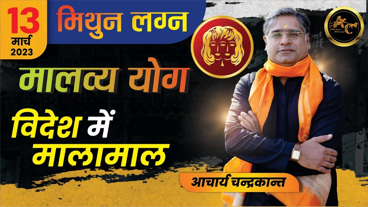 Malavya Yoga in Kundli | Malavya Yoga in Astrology | Mithun Lagna ki kundli | Sadhna Siddhi