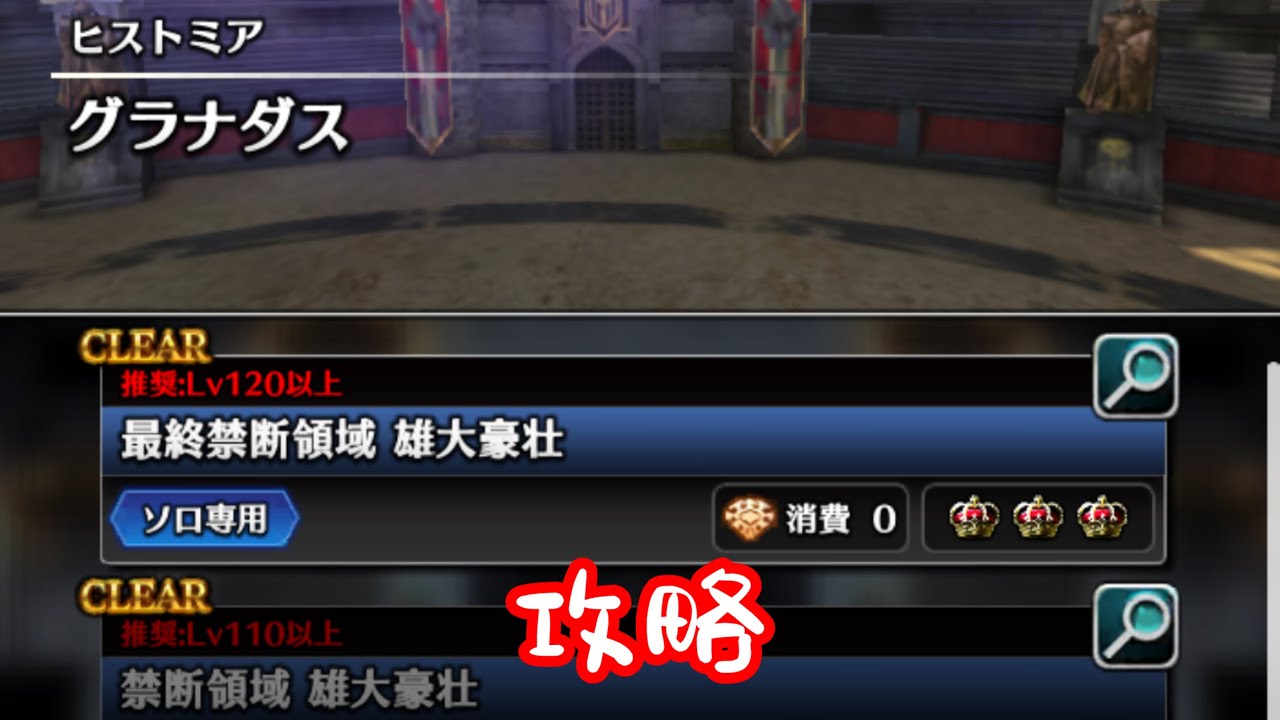 【ラスクラ】 ヒストミア グラナダス攻略