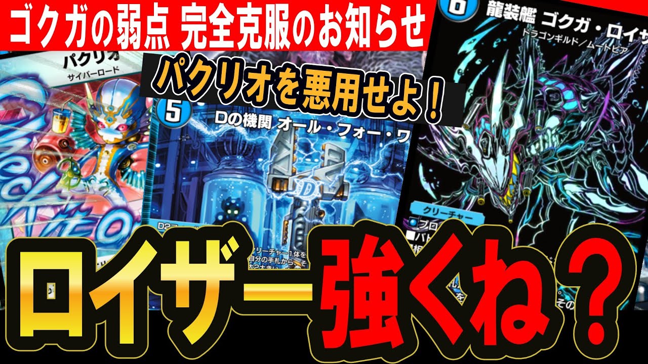 【デュエプレゴクガロイザーが最強になる瞬間｜青黒ハンデスエムラクールが全てを壊す！【デュエルマスターズプレイス】