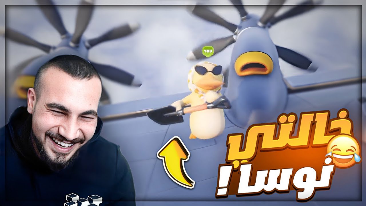 شمطوني بوكس طرت برا الخريطه ! 😂 تحشيش مع هيكساوي Party Animals ! 🤣🔥