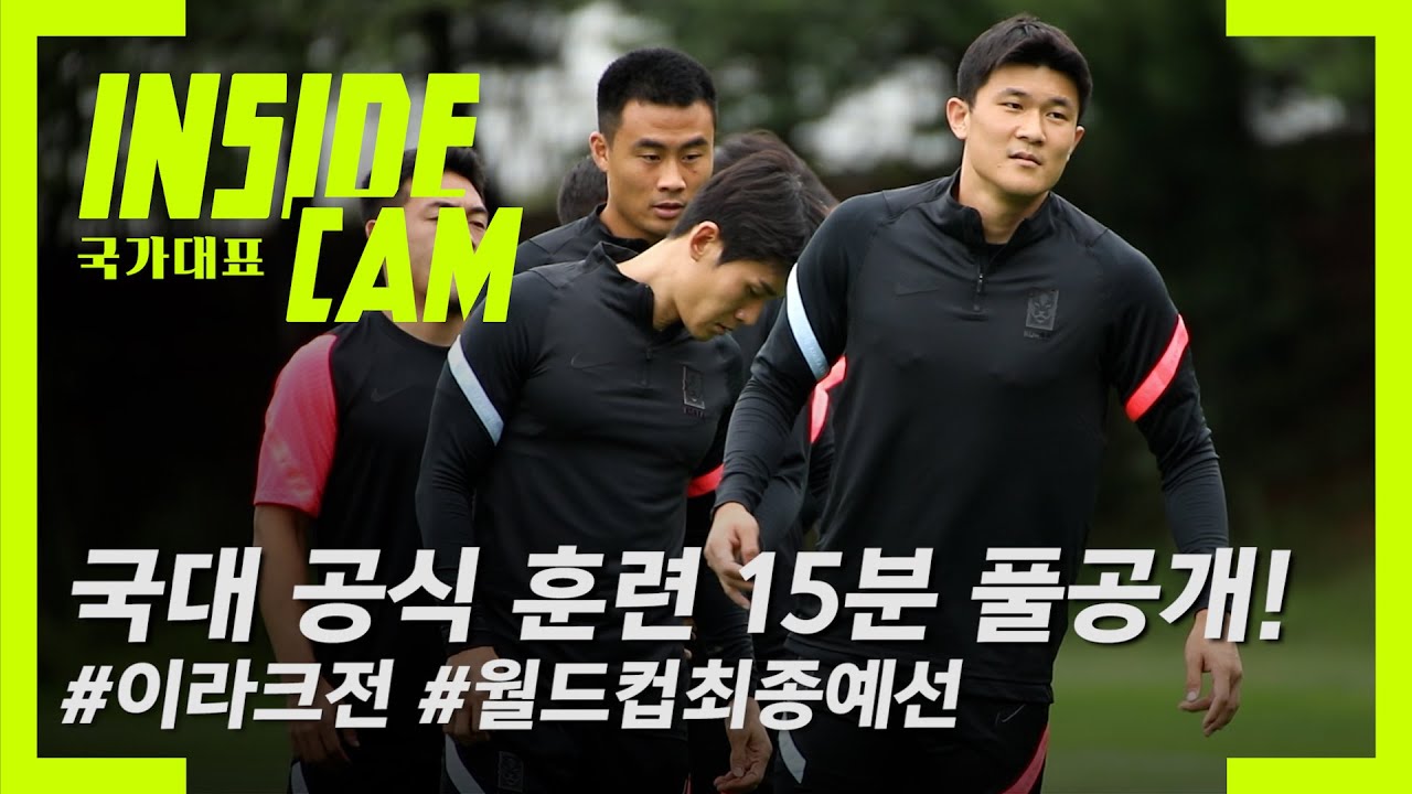 이라크전 공식 훈련 15분 풀공개 #무편집 #완전체훈련 | 카타르 월드컵 최종예선 EP.3