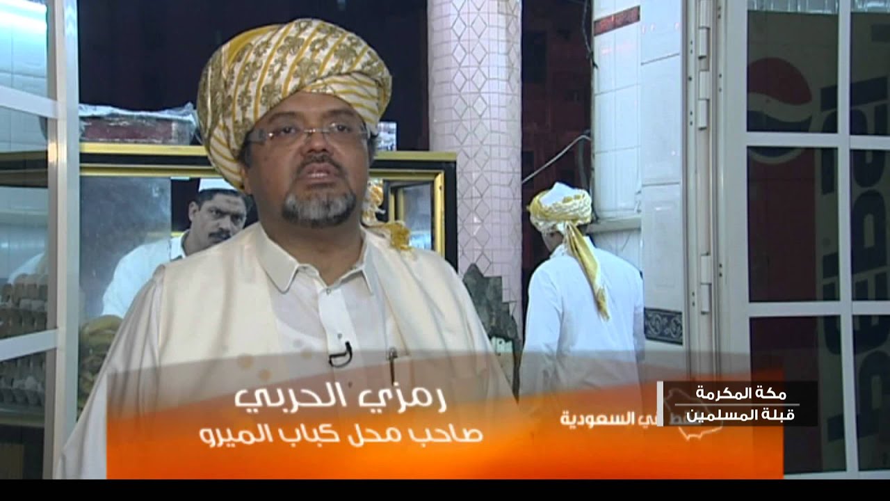 فقط في السعودية I مكة المكرمة