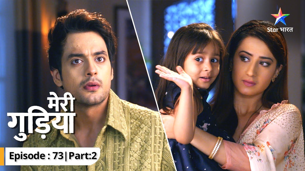 EP-73 Part 2 | Meri Gudiya | Kya Rahu ka chhal pehchaan payegi Madhuri? | मेरी गुड़िया #starbharat
