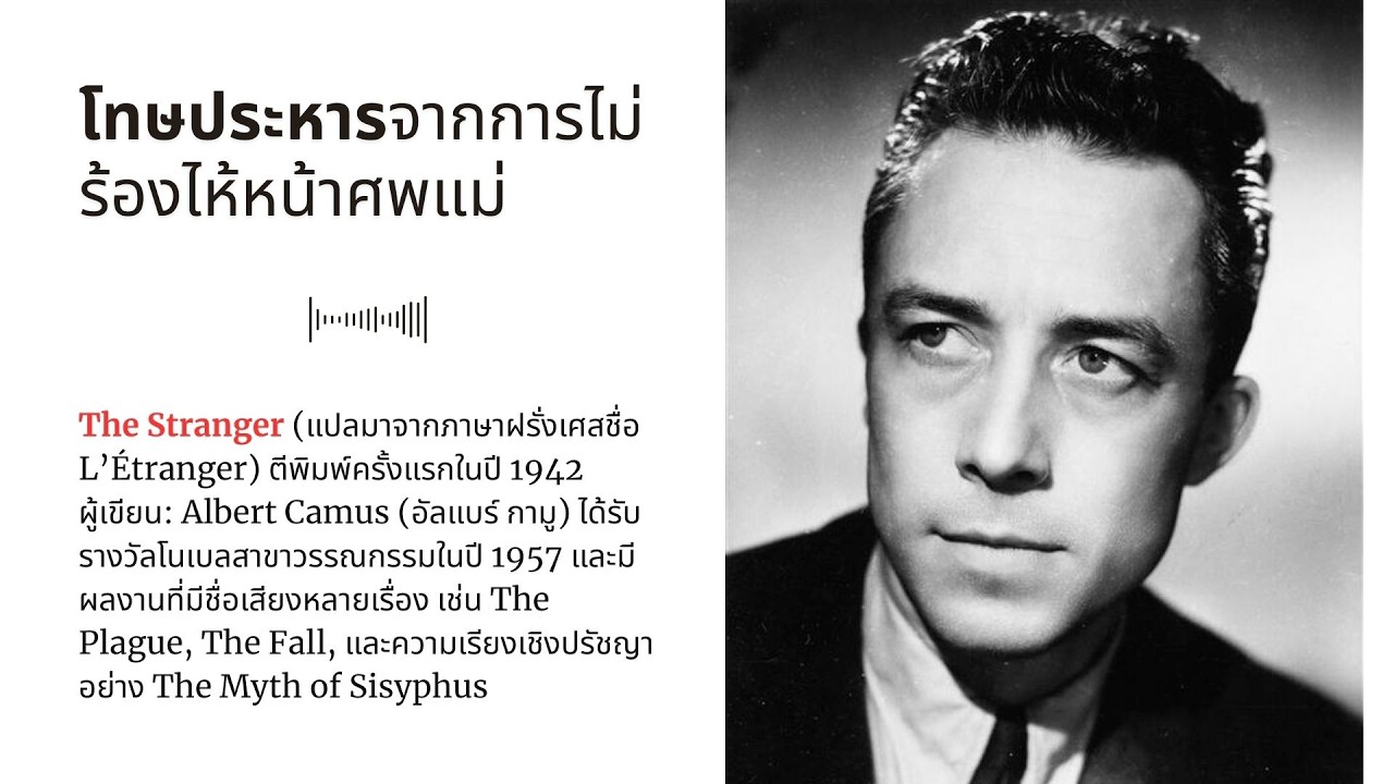 โทษประหารจากการไม่ร้องไห้หน้าศพแม่