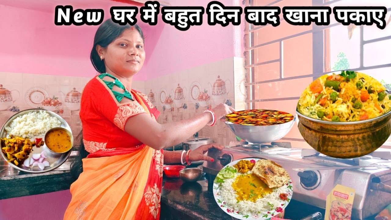 बहुत दिन बाद New Home में खाना पकाए || पूरा परिवार मिल के खाए || Village Life Cooking #dailyvlog 