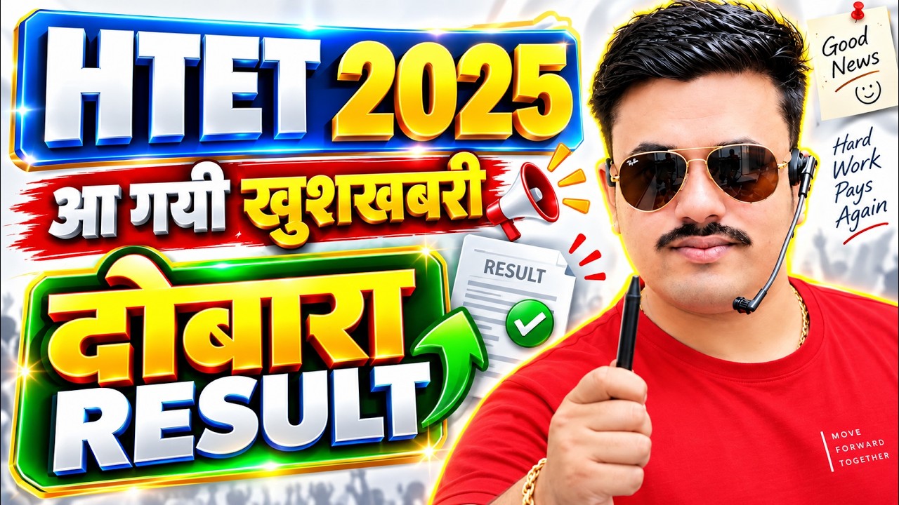 HTET 2025 LATEST NEWS TODAY | HTET 2025 LATEST UPDATE TODAY | HTET 2025 LATEST NEWS UPDATE TODAY