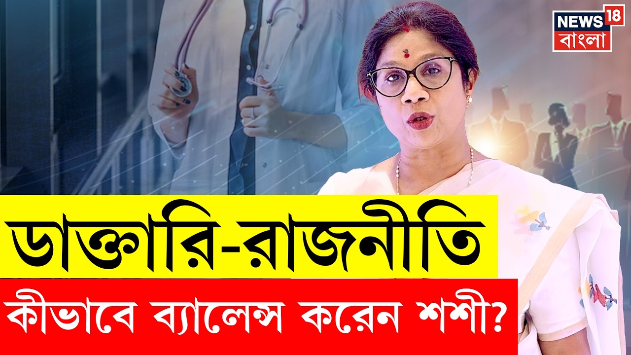 Sashi Panja | শশী পাঁজার শাড়ির কালেকশনে কী প্রতিক্রিয়া Mamata Banerjee র? জানালেন মন্ত্রী | N18V