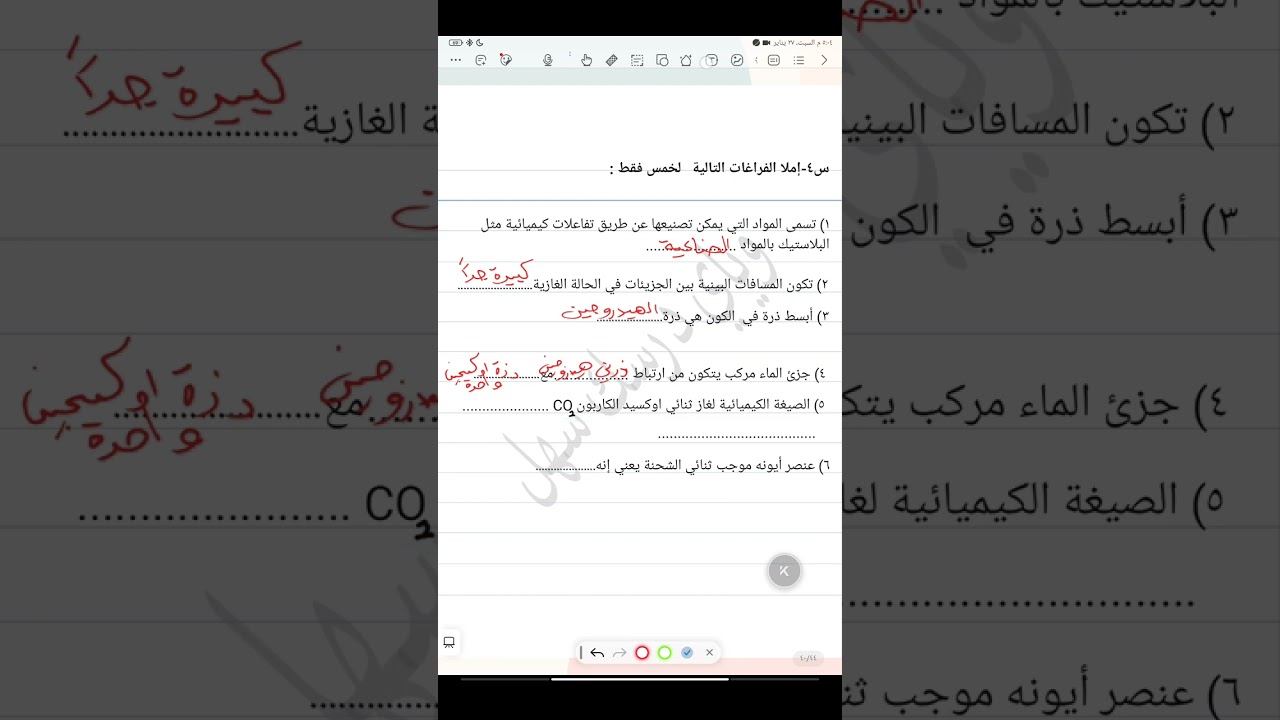 نموذج اسئلة إمتحان نصف السنة لمادة الكيمياء للصف الأول المتوسط @darsksahel