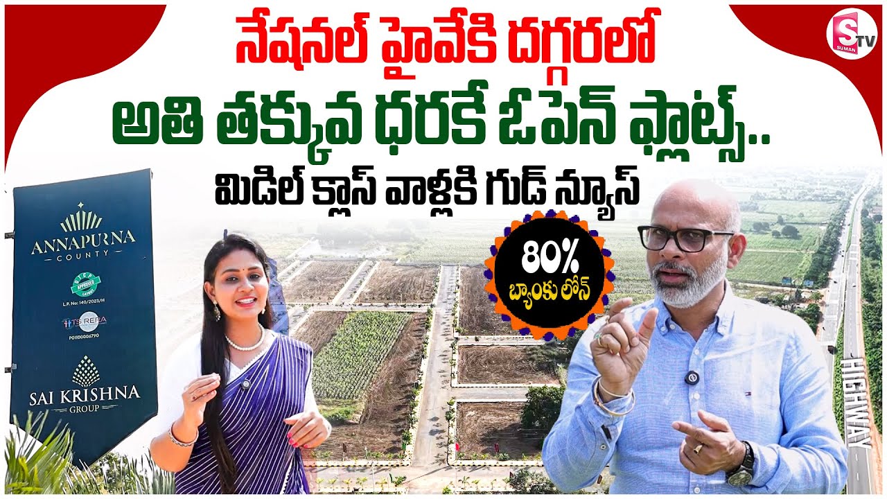 Open Plots For Sale In Hyderabad | Near Sangareddy | SaiKrishna Group @SumanTVChannel