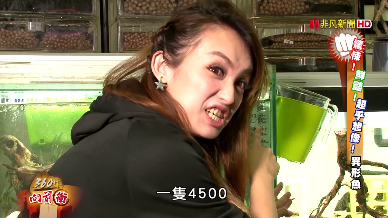 牠不是垃圾魚，不是琵琶鼠!! 驚悚異形商機大揭密【360行向前衝】2019.01.19-3