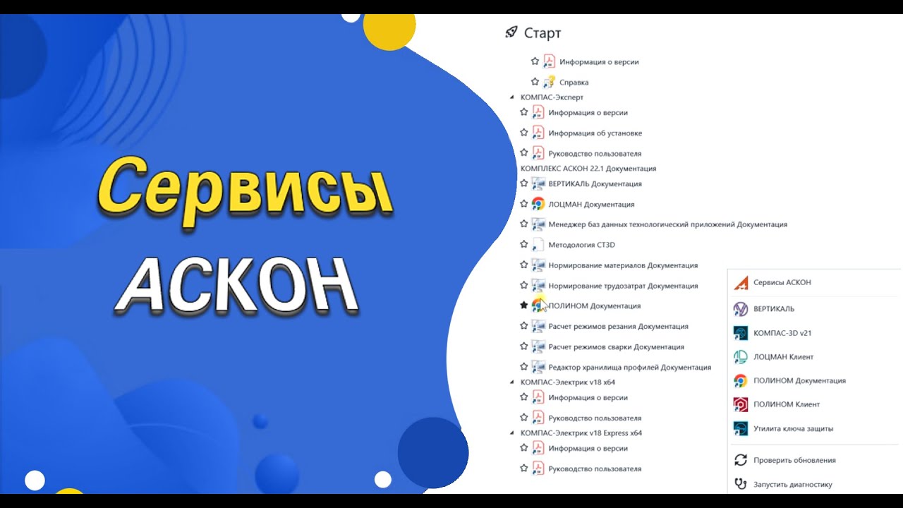 Сервисы АСКОН