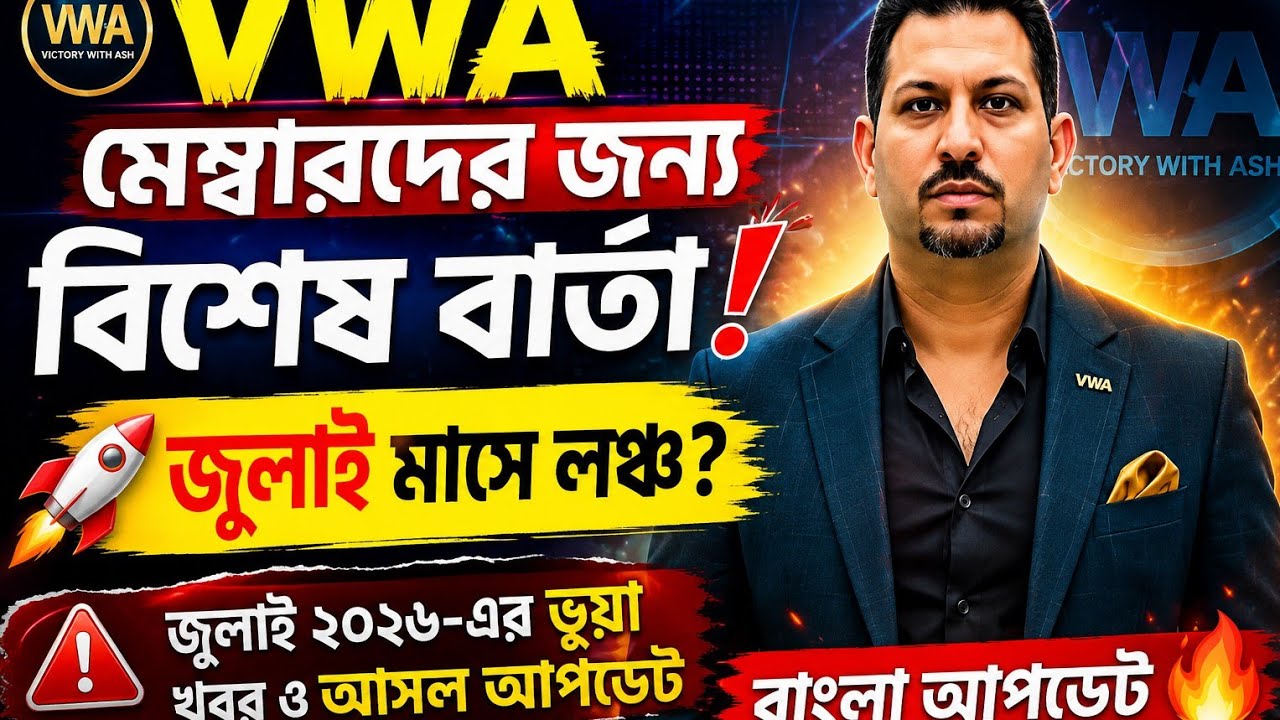 💥 Special Message for VWA Members! | July 2026 Fake News and Real Updates 🔥
