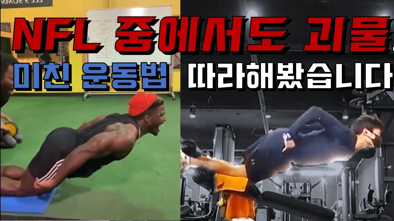 점프력과 달리기 향상, 무릎인대  강화운동 (NHE, GHR)